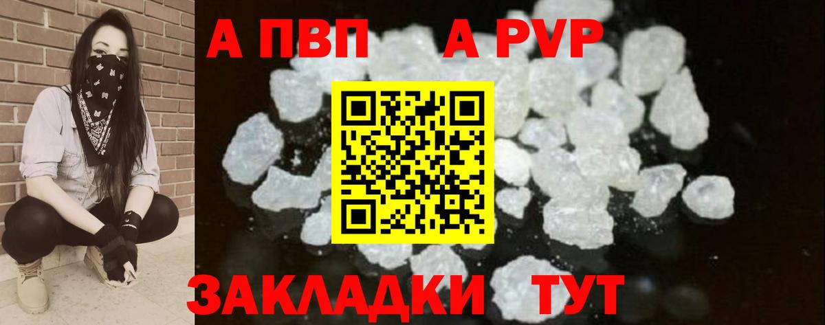 Alfa_PVP кристаллы Балашиха