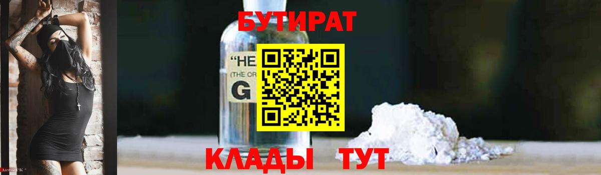 Бутират вода Балашиха