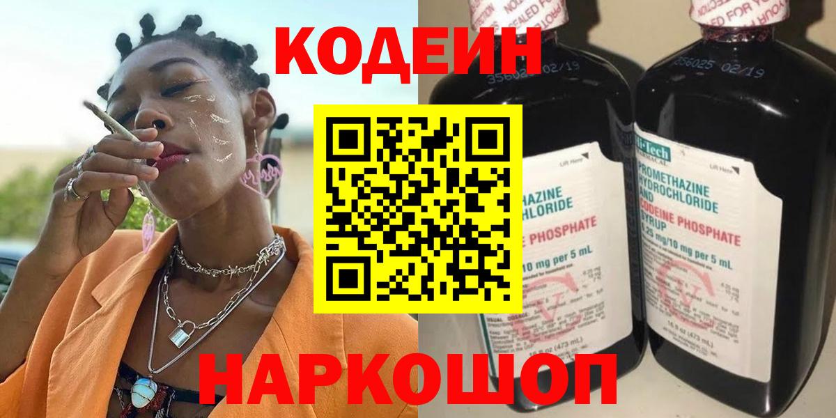 Кодеиновый сироп Lean напиток Lean (лин) Балашиха