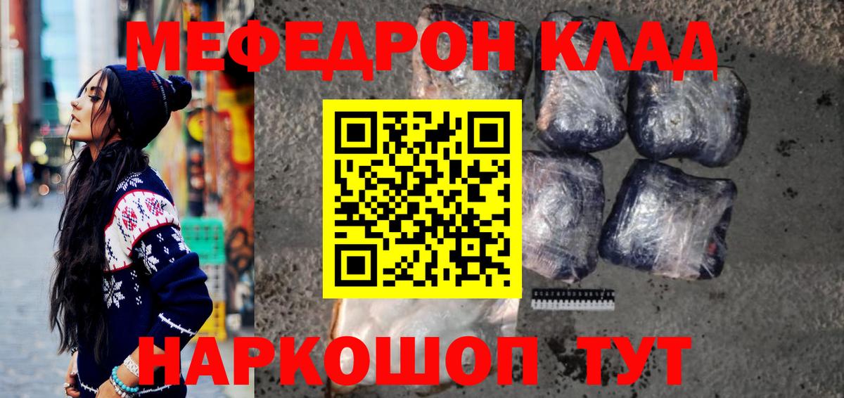 МЯУ-МЯУ  Вход с VPN  Балашиха  МЯУ-МЯУ кристаллы 