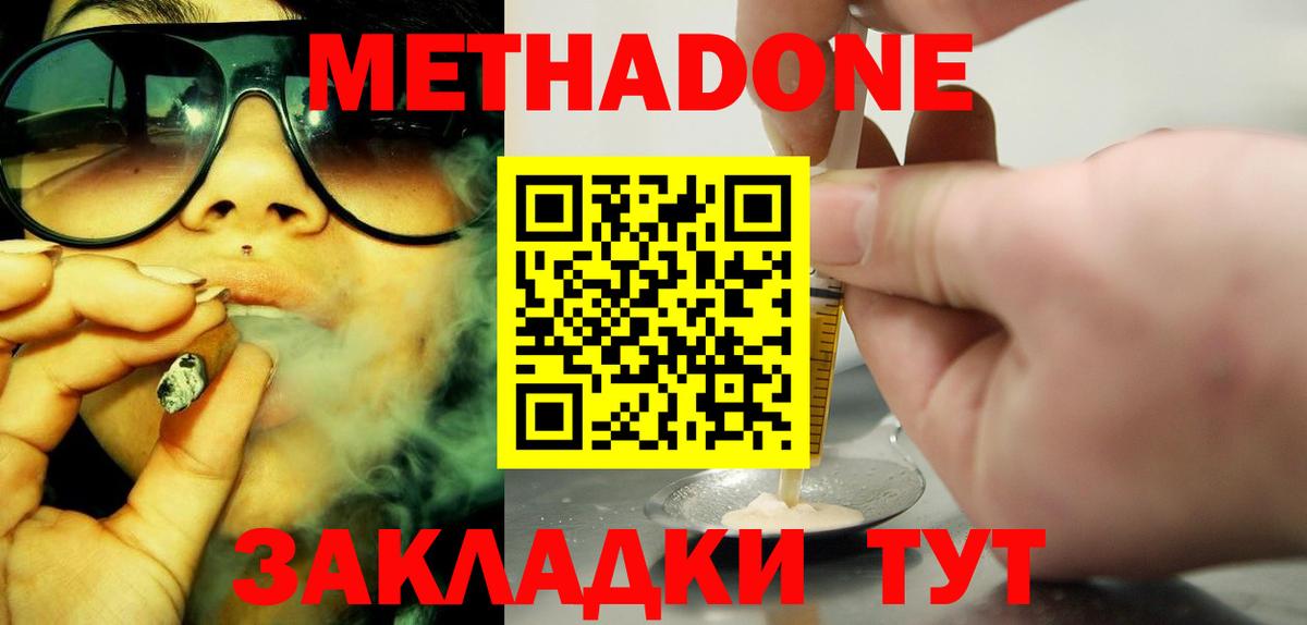МЕТАДОН кристалл  Вход с VPN  Балашиха  МЕТАДОН methadone 