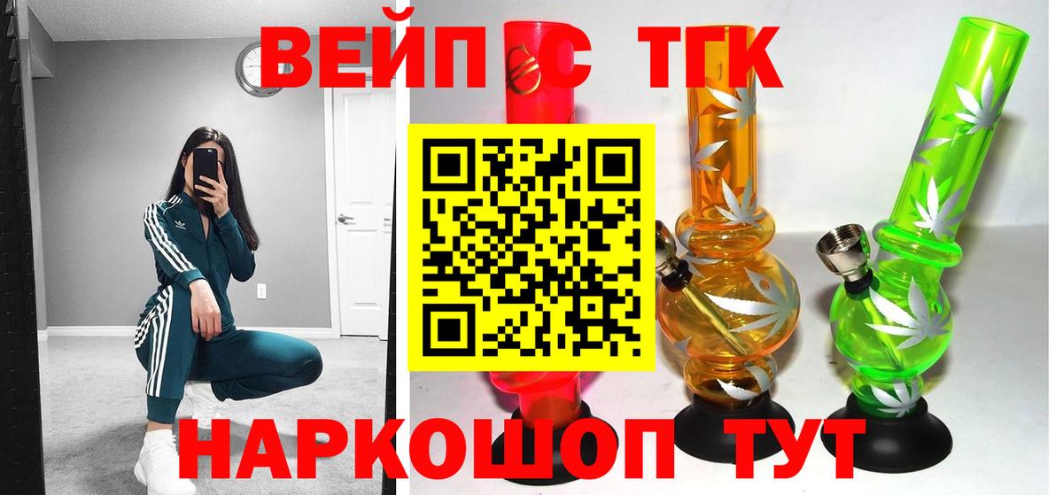 ТГК жижа Балашиха